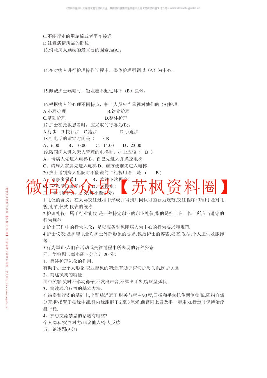 护理学礼仪